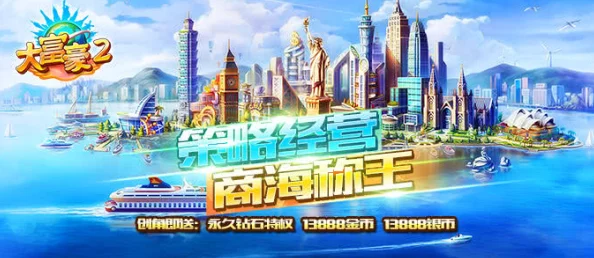 腾讯大富翁手游，财富之路新版本震撼发布，梦想启航策略博弈再升级