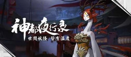神都夜行录手游藏宝阁新版本更新深度解析