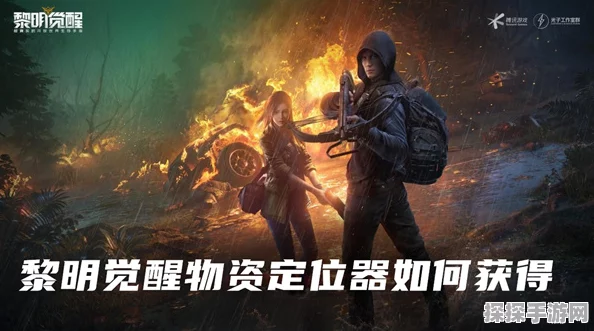 黎明觉醒探索之旅，揭秘白鳄女王的寻觅之道