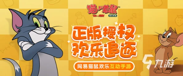 猫和老鼠手游，探秘他人对局录像与个性自定义设置秘籍