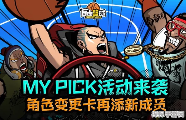 自由篮球暑期盛宴，酷尼米引领宝藏探寻，强力角色免费放送！