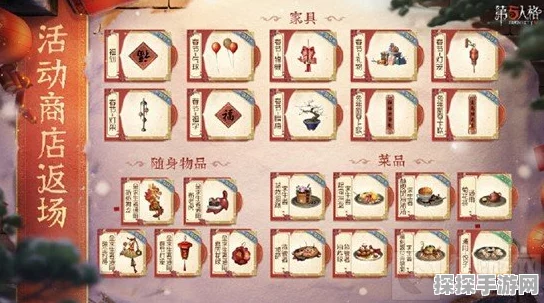 手游资讯指令，撰写关于第五人格春节活动时间的资讯