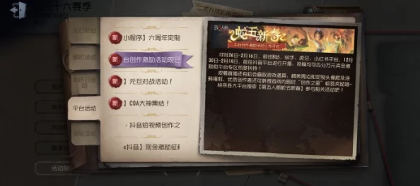 手游资讯指令，撰写关于第五人格春节活动时间的资讯