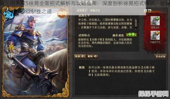 三国杀谋徐晃，技能大揭秘与实战攻略
