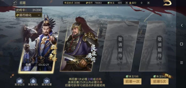 鸿图之下5星武将培养推荐攻略