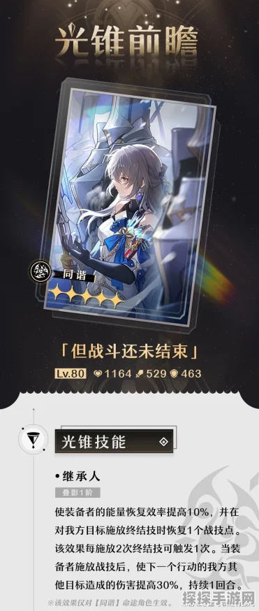 手游资讯指令，深入解析崩坏，星穹铁道光锥光巡天矢的卓越效果
