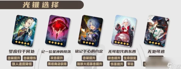 手游资讯指令，深入解析崩坏，星穹铁道光锥光巡天矢的卓越效果