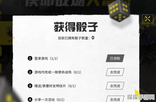 使命召唤手游，探秘大富翁骰子获取全攻略