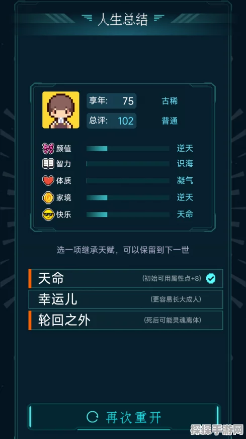 重开人生模拟器，掌控时空穿越的秘诀