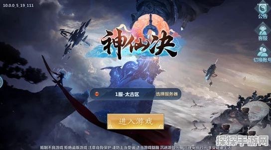 神仙决手游新版本震撼发布，仙侠世界再掀风云