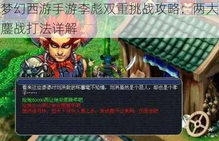 梦幻西游无双版深度攻略，全面解析李彪剧情通关技巧与要点