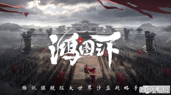 手游资讯，鸿图之下半年庆典海量福利全面开启