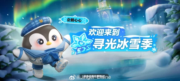 蛋仔派对寻光冰雪季盛大开启，全新玩法引领冬日狂欢