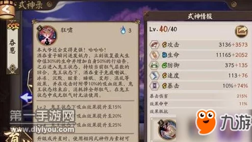 阴阳师手游资讯，酒吞童子培养全攻略，解锁鬼王之力