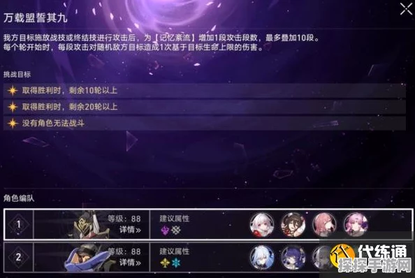 崩坏星穹铁道混沌回忆 12 层通关秘籍，满星策略大揭秘