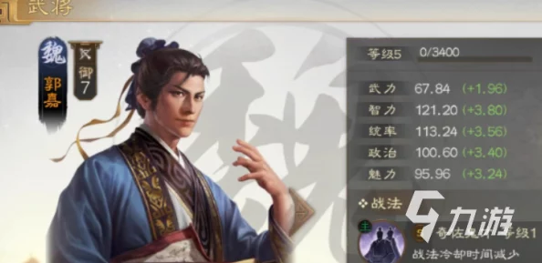 三国志战棋版郭嘉阵容搭配秘籍大揭秘
