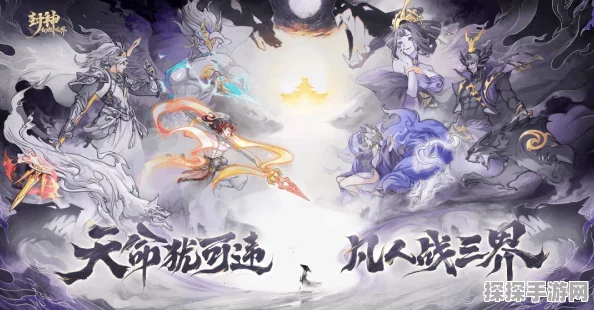 探秘封神世界，等级划分全解析