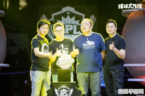 探秘球球大作战职业联赛 BPL，精彩对决与热血征程