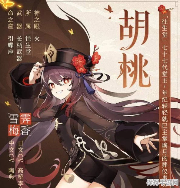 原神胡桃新篇章，舞动往生堂，演绎别样风情——版本更新深度解析