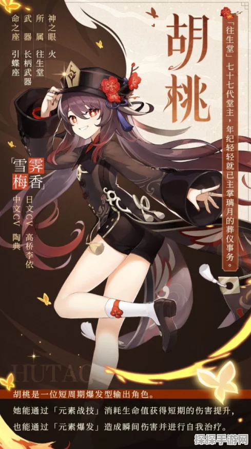 原神胡桃新篇章，舞动往生堂，演绎别样风情——版本更新深度解析
