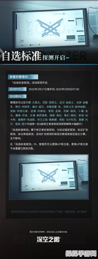 手游资讯，深空之眼连携测试资格获取全攻略