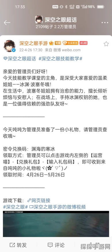 手游资讯，深空之眼连携测试资格获取全攻略
