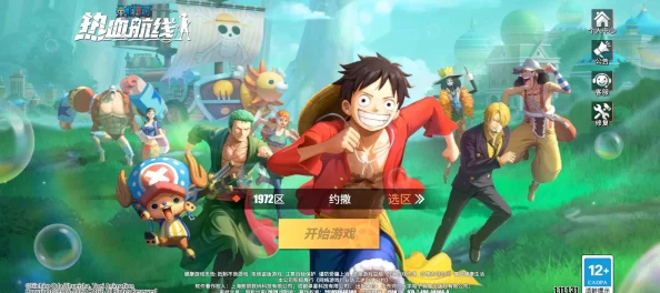 手游资讯指令，撰写航海王热血航线新区开放频率资讯
