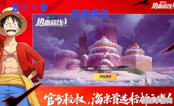 手游资讯指令，撰写航海王热血航线新区开放频率资讯