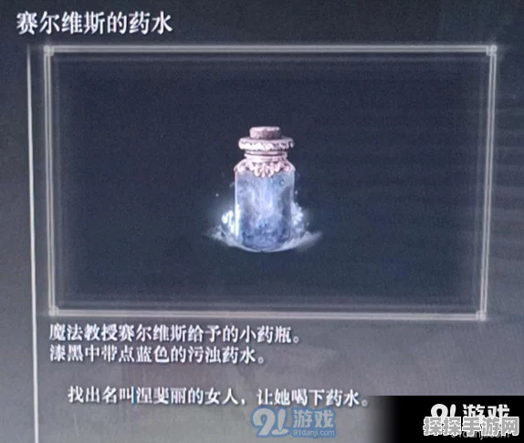 艾尔登法环涅斐丽支线全流程攻略