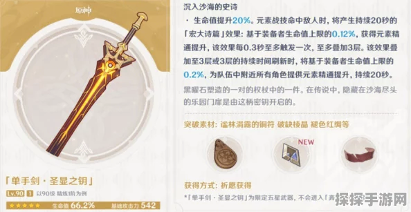 原神，揭秘无工之剑的神秘传说与锻造历程的深度解读