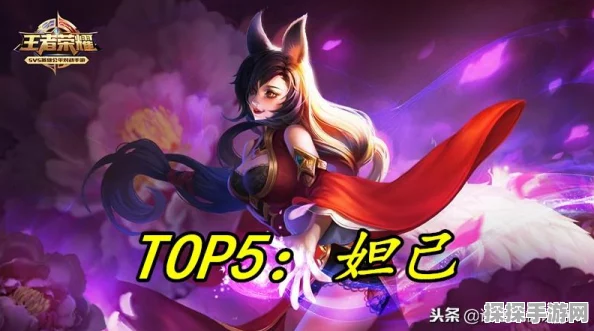 王者荣耀妲己1V1玩法攻略，单挑技巧与策略制胜之道