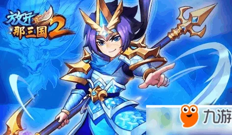 放开那三国 2，司马懿升金秘籍大揭秘