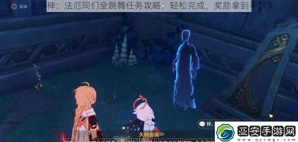 原神法厄同们全跳舞任务通关秘籍，玩法大揭秘