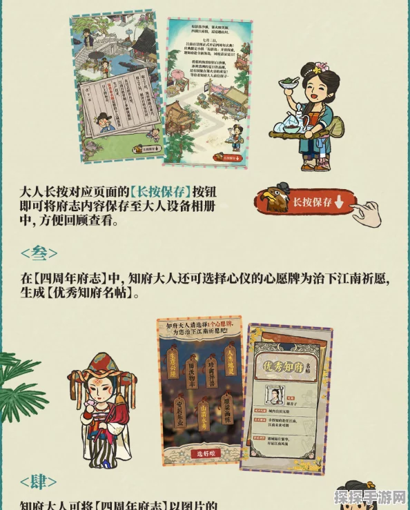 手游资讯，江南百景图寻找四对有缘人活动全解析