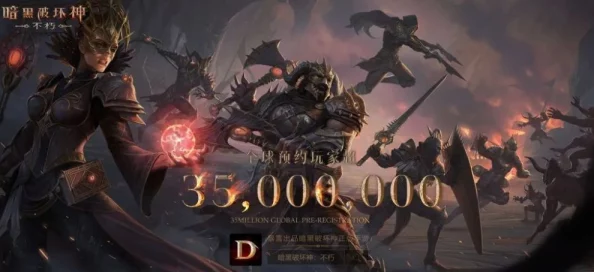 暗黑破坏神不朽，月入3万爆金攻略与明星创作者财富秘诀揭秘