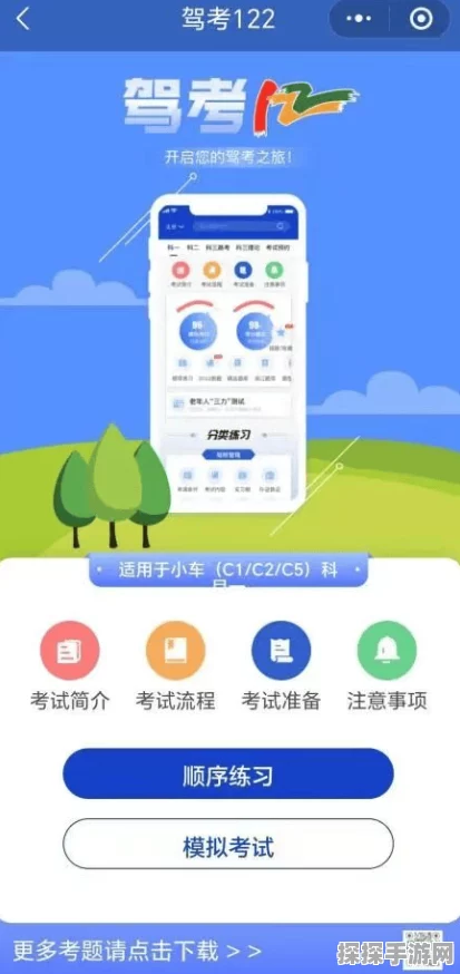 神通学车学员预约科目一的秘籍
