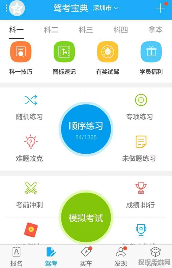 神通学车学员预约科目一的秘籍