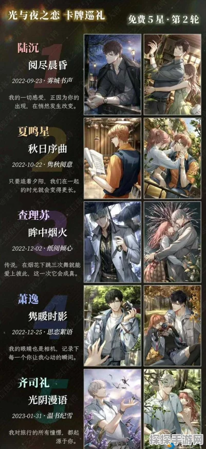 手游资讯，探索光与夜之恋低星卡片的独特魅力与实用价值