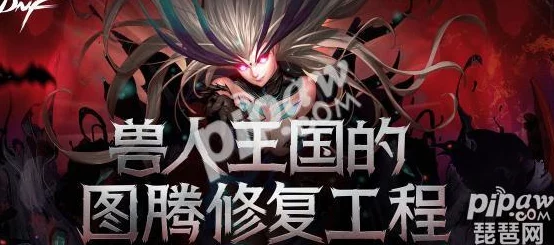DNF 第六章，45SS 图腾与 50SS 图腾终极对决