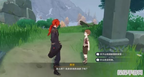 原神手游资讯，探寻乔尔父亲之谜，雪山谜踪任务全解析