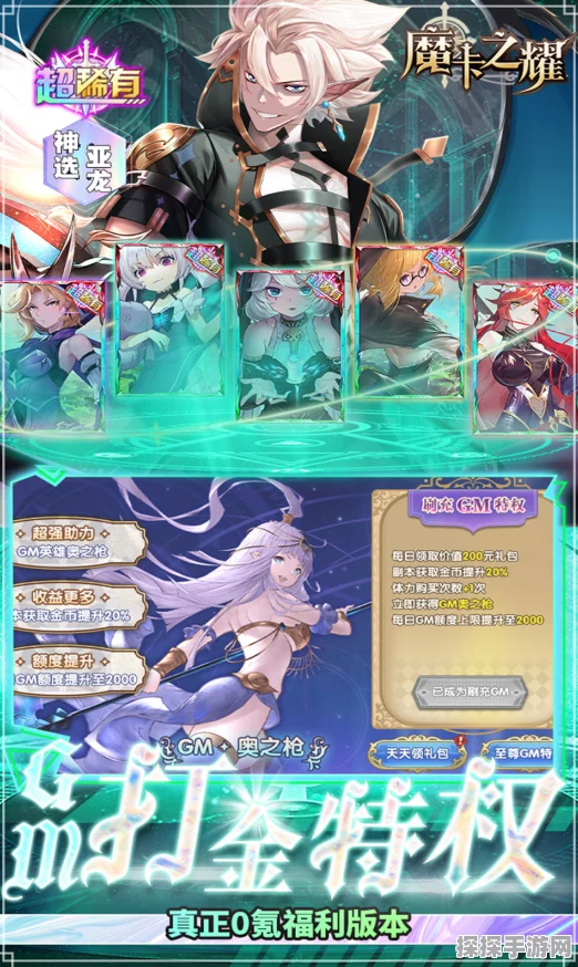 魔卡之耀好友添加秘籍大公开