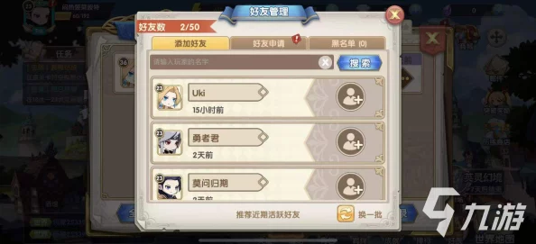 魔卡之耀好友添加秘籍大公开