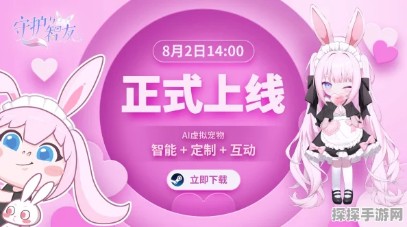 Ai Vpet/守护与智友动漫联动手游，全新版本更新资讯速递