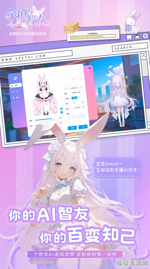 Ai Vpet/守护与智友动漫联动手游，全新版本更新资讯速递