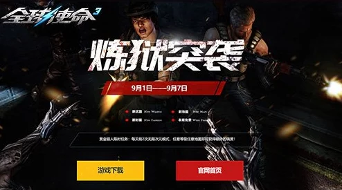 全球使命3新版本震撼来袭，云石镶嵌升级，炼狱突袭燃爆战场