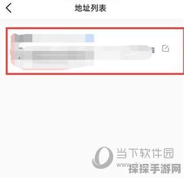 抖音收货地址默认设置更改秘籍