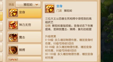 梦幻西游手游狮驼70秘境降妖地狱阵法全攻略