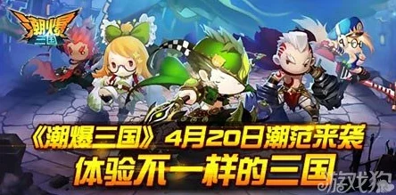 潮爆三国公测狂欢礼包火爆放送，玩家热情高涨共襄盛举