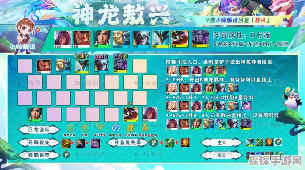 金铲铲之战，五龙族致胜秘籍大揭秘