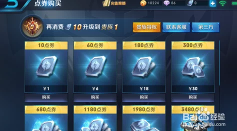 王者荣耀前瞻版点券获取全攻略